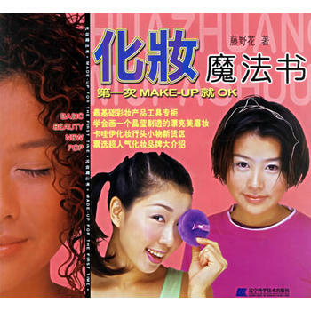 正版图书 化妆魔法书 9787538136104 辽宁科学技术出版社 藤野花 pdf epub mobi 电子书 下载