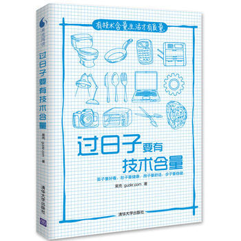 過日子要有技術含量 pdf epub mobi 下载