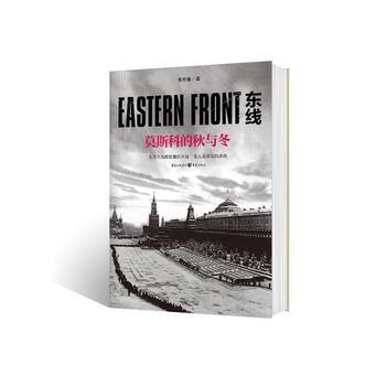 东线-莫斯科的秋与冬 9787229128272 pdf epub mobi 电子书 下载