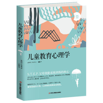 儿童教育心理学 如何说孩子才会听 幼儿心理健康育儿书籍 父母必读 好妈妈胜过好老师 把话说到孩子心里