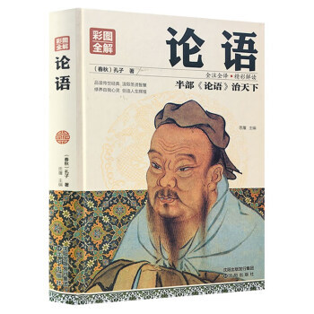 彩圖全解論語 pdf epub mobi 下载