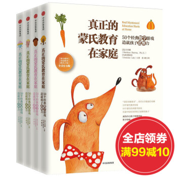 濛颱梭利傢庭教育解決方案全美官方版 全4冊 真正的濛氏教育在傢庭 正麵管教育兒書籍3-6歲父母必讀 pdf epub mobi 電子書 下載