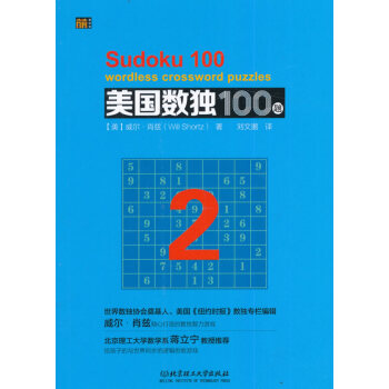 美国数独100题 2 9787568228084 pdf epub mobi 电子书 下载