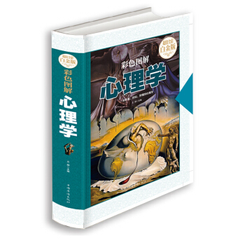 彩色图解心理学16开精装心理学与生活 微表情心理学 心理学与读心术我知道你在想什么 梦的解析人际交往 pdf epub mobi 电子书 下载