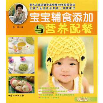 妈咪厨房1:宝宝辅食添加与营养配餐