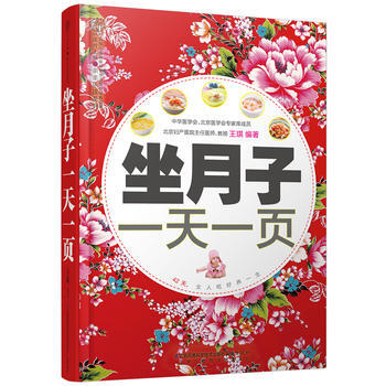坐月子一天一页 9787553732954
