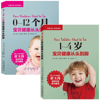 崔玉涛图解家庭育儿书全2册 0~1~4岁宝贝健康从头到脚 新生儿幼儿常见病预防育儿书籍 子育儿健康宝