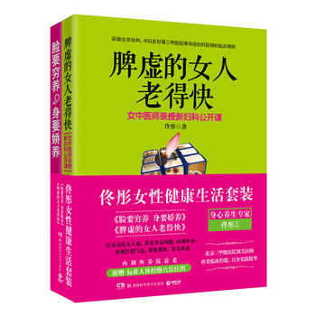 身心养生专家佟彤女性健康生活套装 pdf epub mobi 电子书 下载