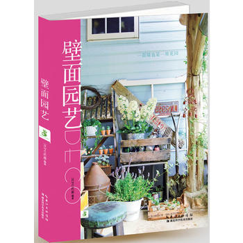 壁面园艺 pdf epub mobi 电子书 下载