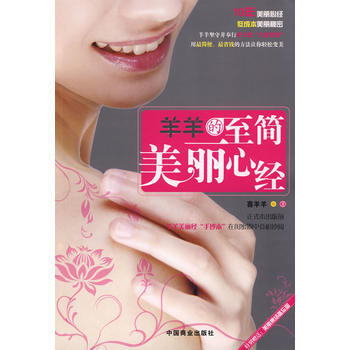 羊羊的至简美丽心经 pdf epub mobi 电子书 下载