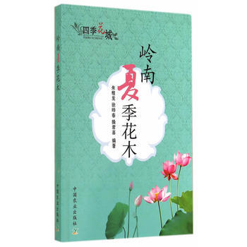 嶺南夏季花木 9787109187573 pdf epub mobi 電子書 下載