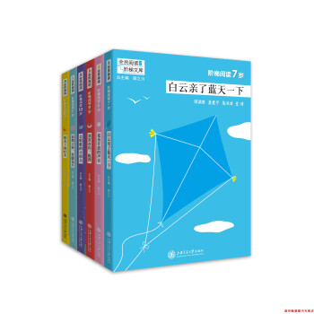 全民阅读阶梯文库阶梯阅读7-12岁全六册 小学语文课外阅读 课外书 教学参考资料 全民阅读 阶梯文库 pdf epub mobi 电子书 下载