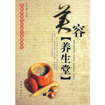 美容养生堂 pdf epub mobi 电子书 下载