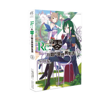 正版现货 从零开始的异世界生活5 天闻角川 pdf epub mobi 电子书 下载