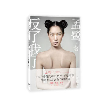 反了我了 pdf epub mobi 电子书 下载