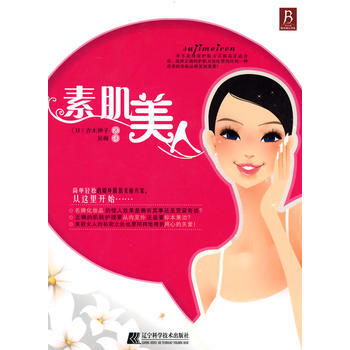 素肌美人 pdf epub mobi 电子书 下载