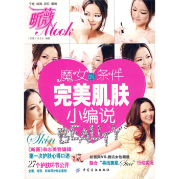 肌肤小编说 pdf epub mobi 电子书 下载