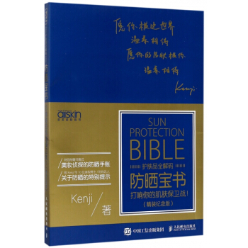 防晒宝书(打响你的肌肤保卫战精装纪念版护肤品全解码)(精) pdf epub mobi 电子书 下载
