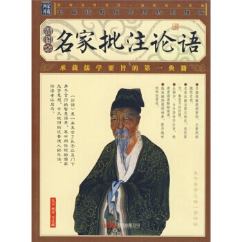 名家批注论语(插图本) pdf epub mobi 下载