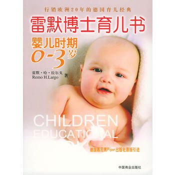 雷默博士育兒書(全二冊)