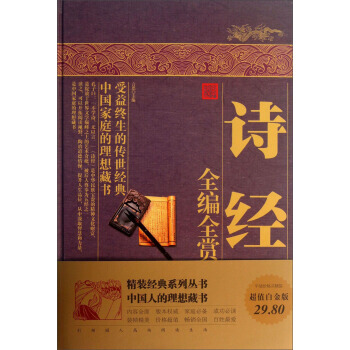 诗经全编全赏 pdf epub mobi 下载