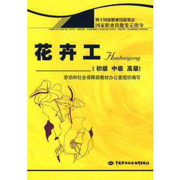 花卉工(初、中、高级)—指导 pdf epub mobi 电子书 下载