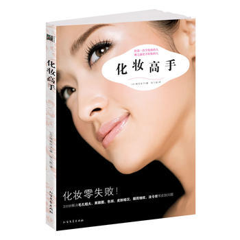 《化妆高手》 pdf epub mobi 下载