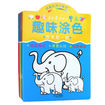 , 趣味涂色(共4册适合2岁以上)/我是天才小画家XDS pdf epub mobi 电子书 下载
