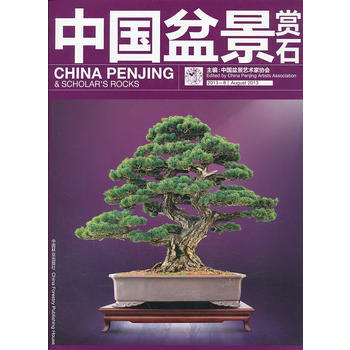 中國盆景賞石(2013-8)