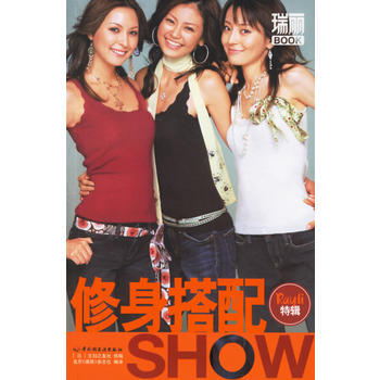 修身搭配SHOW pdf epub mobi 下载