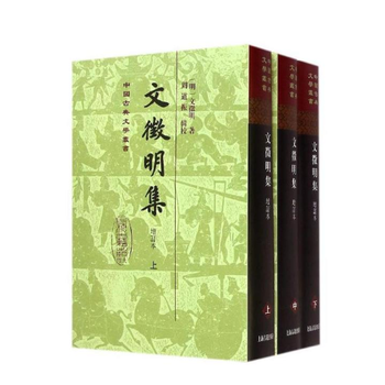 文徵明集(增订本) 9787532573165 [明]文徵明,周道振 辑校 pdf epub mobi 下载