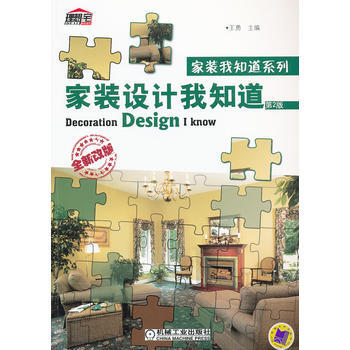 家装设计我知道(第2版) pdf epub mobi 下载