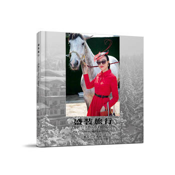 盛裝旅行 pdf epub mobi 下载