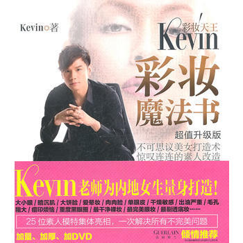 彩妝天王KEVIN彩妝魔法書 9787807636328 Kevin pdf epub mobi 下载