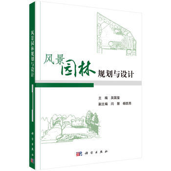 風景園林規劃與設計 9787030499745 pdf epub mobi 下载