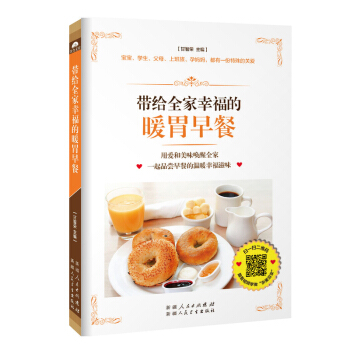 【正版现货】带给全家幸福的暖胃早餐（健康宝宝的趣味早餐 孝敬父母的暖心早餐上班族的便捷活力早餐孕妈妈 pdf epub mobi 下载