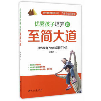 正版图书 孩子培养的至简大道 9787568403290 江苏大学出版社 徐锦拓