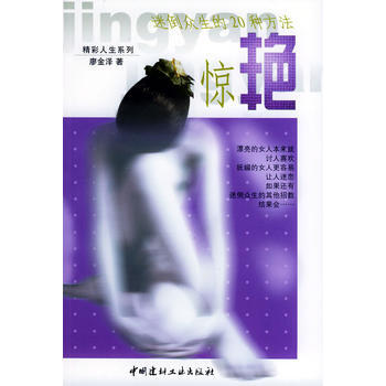 惊艳 pdf epub mobi 下载