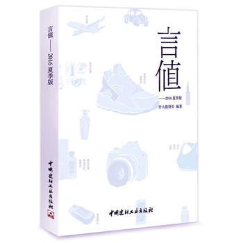 言值 2016夏季版 pdf epub mobi 下载