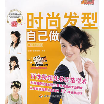 时尚发型自己做 pdf epub mobi 下载