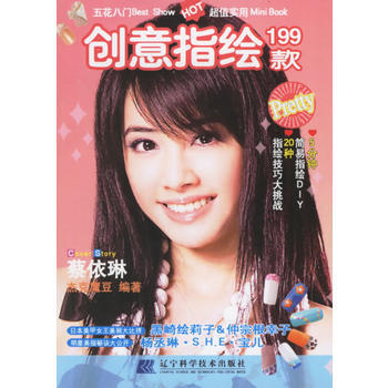 创意指绘199款 pdf epub mobi 下载