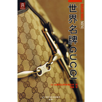 世界GUCCI pdf epub mobi 電子書 下載