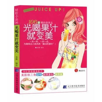 輕鬆小品06 106道喝的保養品光喝果汁就變美 pdf epub mobi 電子書 下載