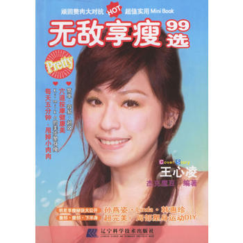 無敵享瘦99選 pdf epub mobi 電子書 下載