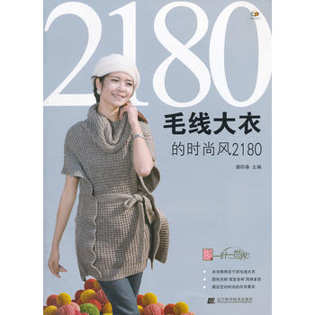 毛线大衣的时尚风2180