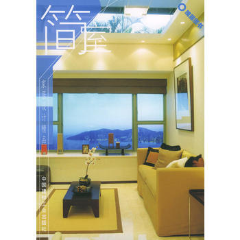 家居设计精品 简室 pdf epub mobi 下载