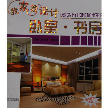 我家我设计(附光盘卧室书房) pdf epub mobi 下载