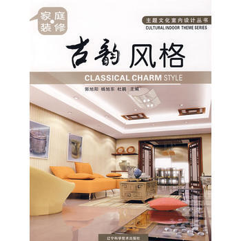 家庭 装修古韵风格 pdf epub mobi 下载