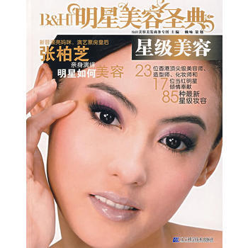 明星美容圣典 星级美容 pdf epub mobi 下载