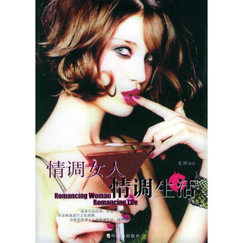 情调女人情调生活 pdf epub mobi 下载